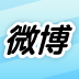 ユーザー数は3億人超！　ウェイボー（中国版ツイッター）は、なぜこれほどまでに加熱しているのか？