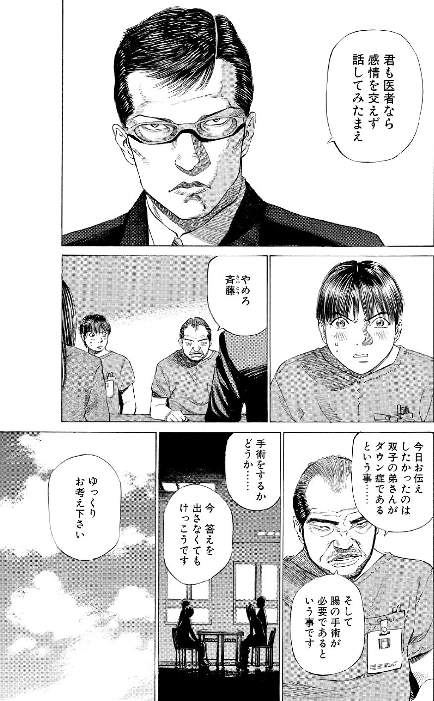 ブラックジャックによろしく　佐藤秀峰