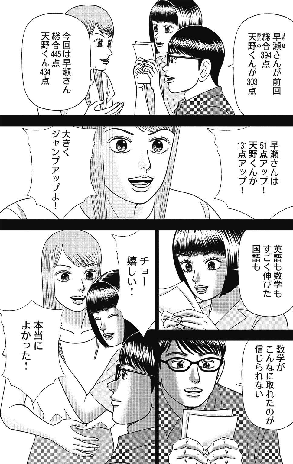 漫画ドラゴン桜2 10巻P107