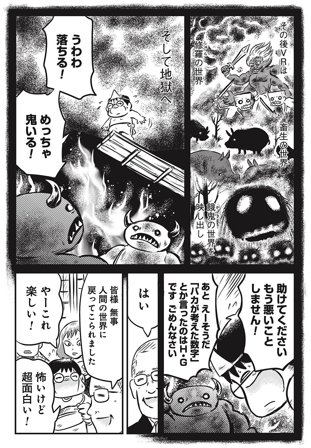 『カラスヤサトシの終活レボリューション』（c）カラスヤサトシ／鎌倉新書