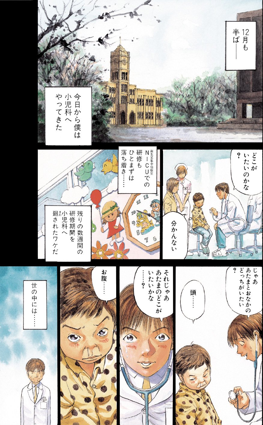 ブラックジャックによろしく　佐藤秀峰