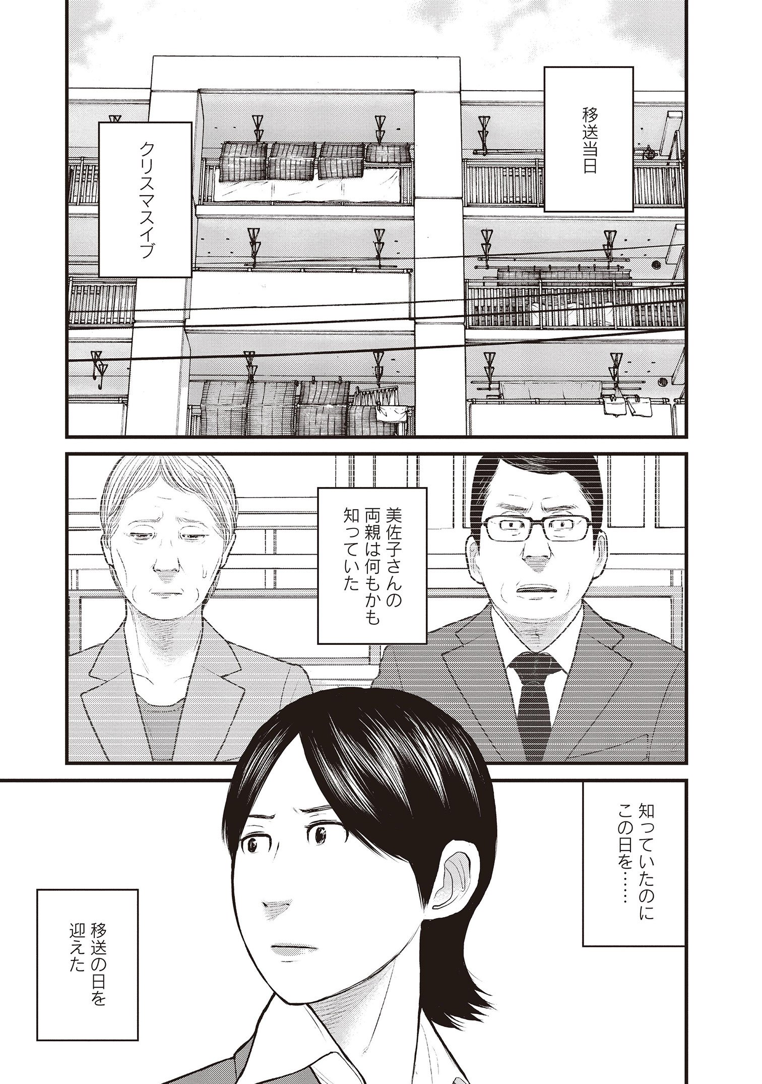 『「子供を殺してください」という親たち』原作：押川剛 漫画：鈴木マサカズ／新潮社