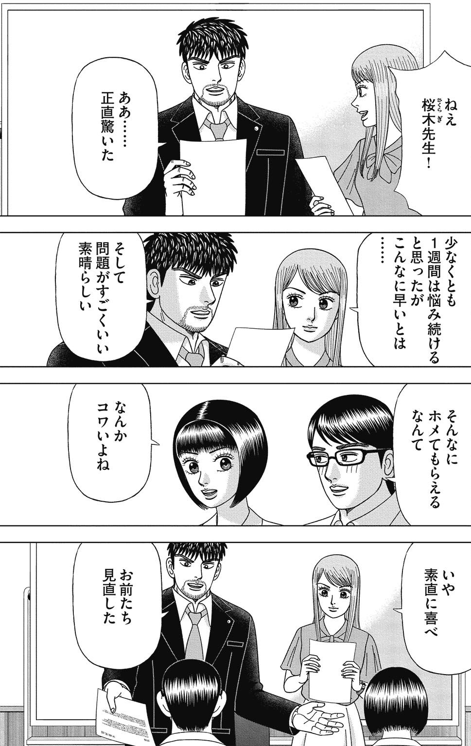 漫画ドラゴン桜2 14巻P73