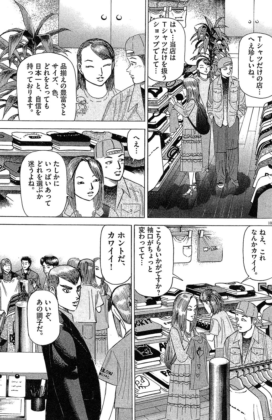 漫画マネーの拳 4巻P125