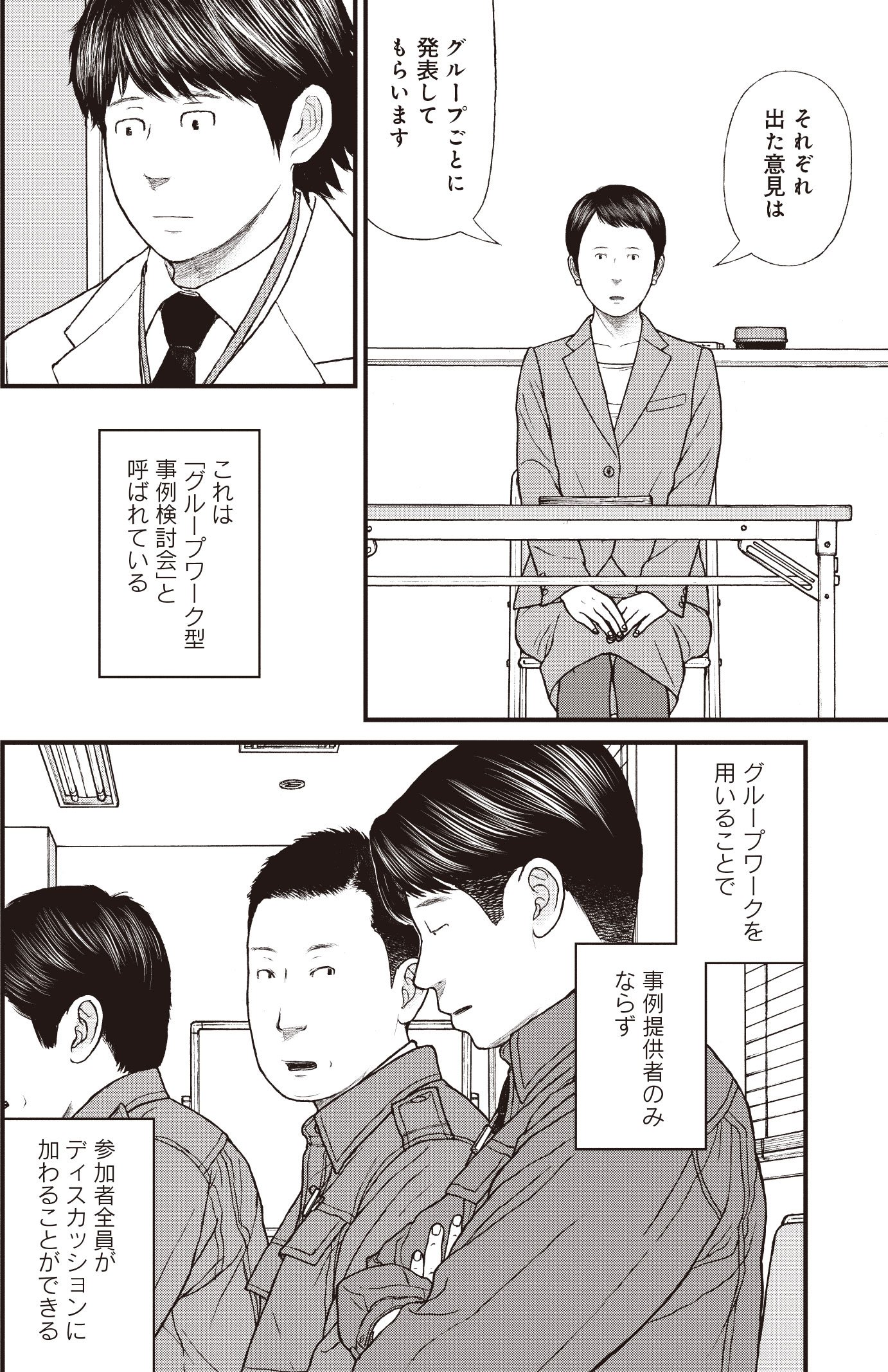 『ケーキの切れない非行少年たち』（c）宮口幸治 鈴木マサカズ／新潮社