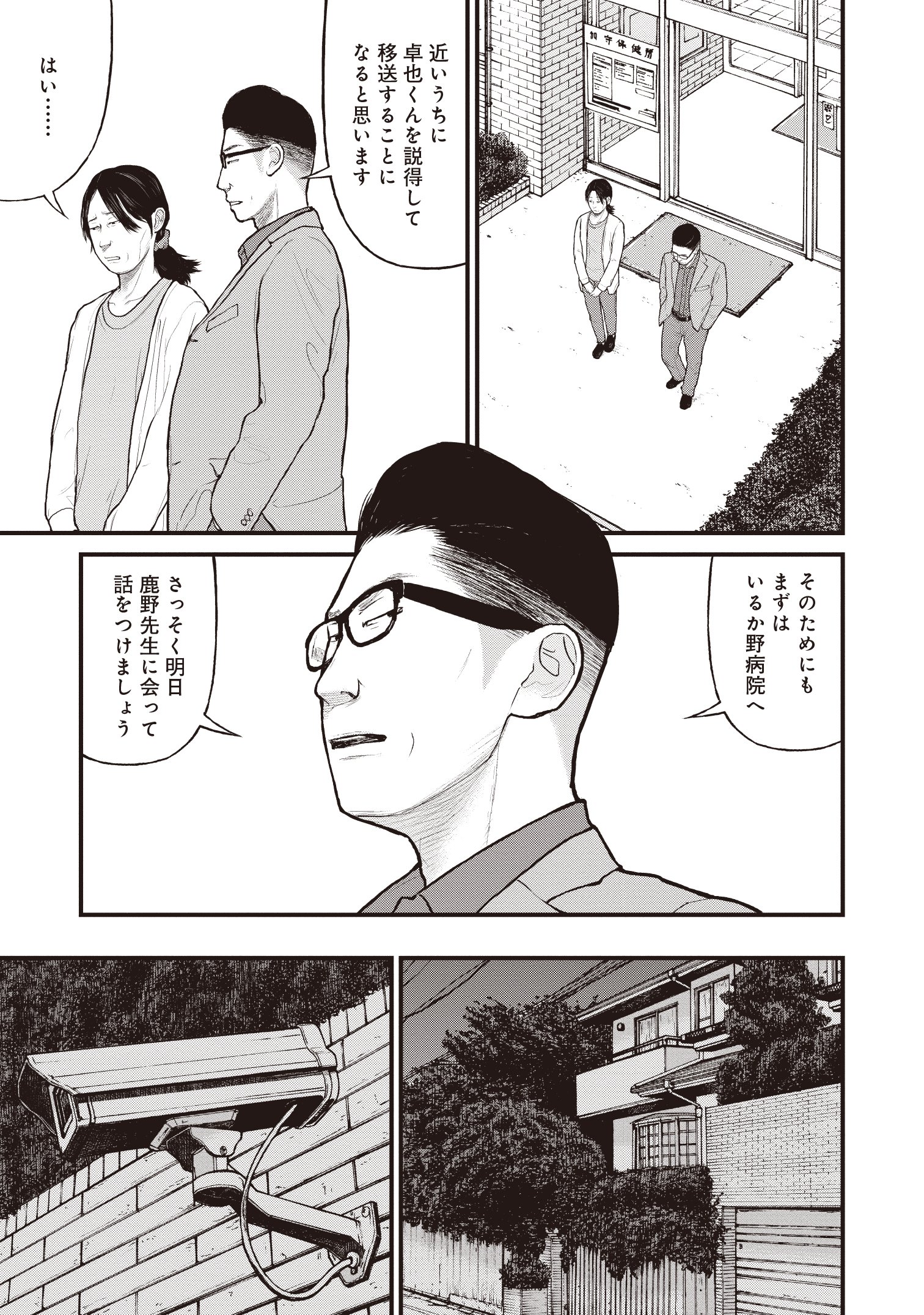 『「子供を殺してください」という親たち』原作:押川剛 漫画:鈴木マサカズ/新潮社