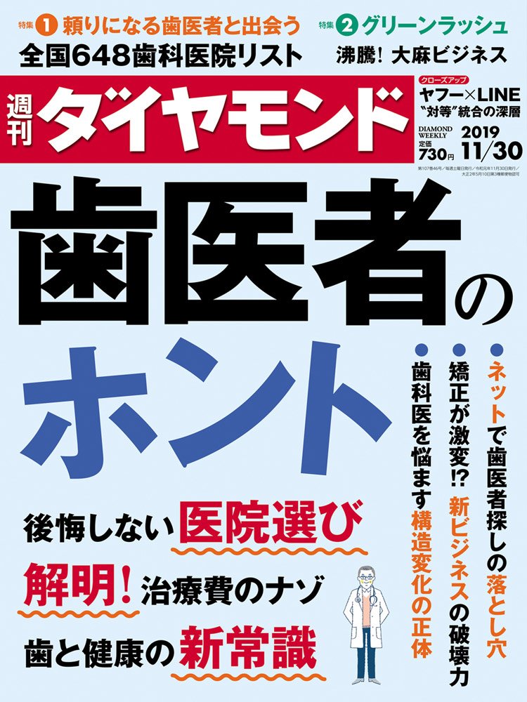 週刊ダイヤモンド11月30日号表紙