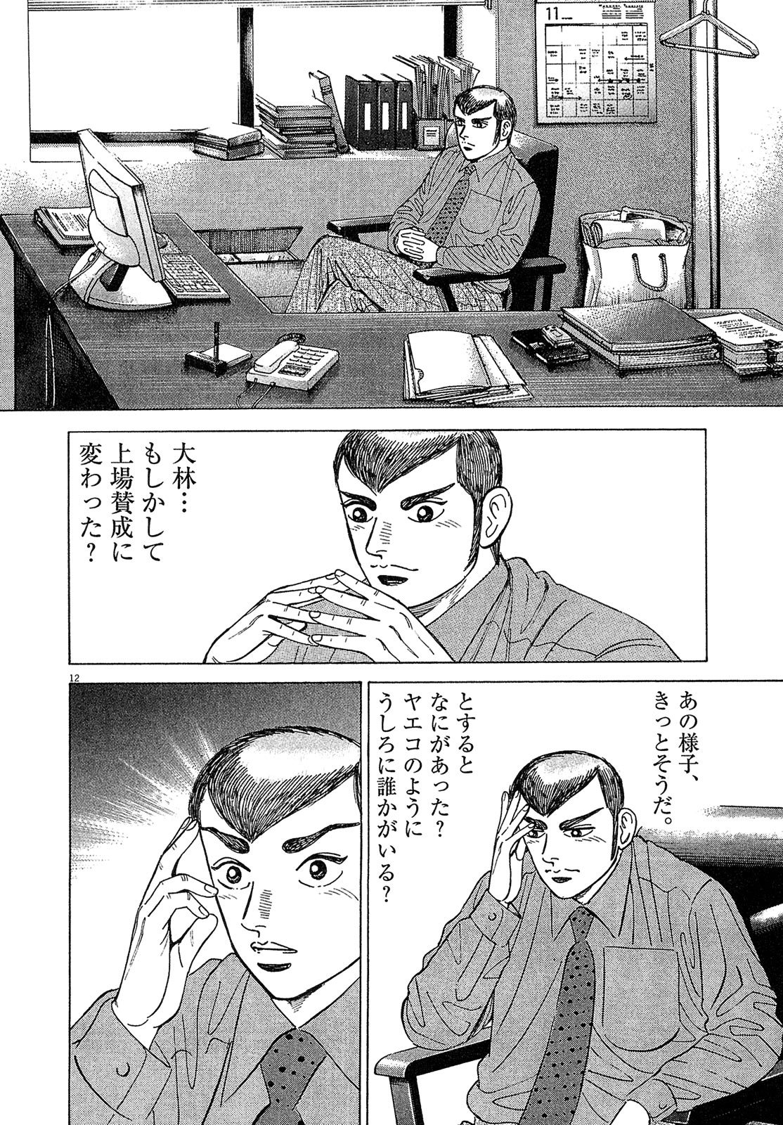 漫画マネーの拳 6巻P174