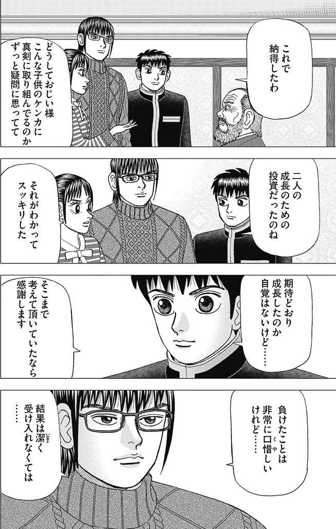 漫画インベスターZ 21巻P66