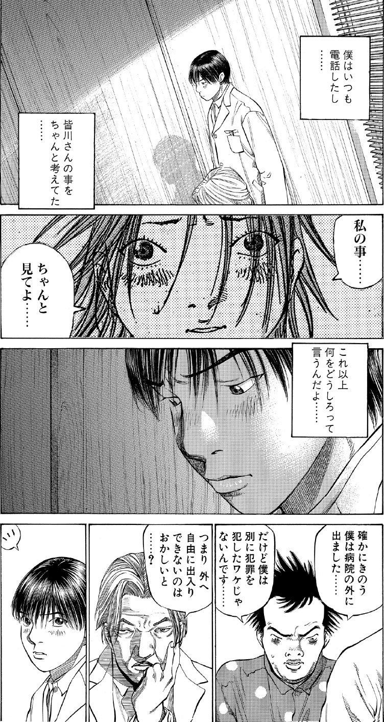 ブラックジャックによろしく　佐藤秀峰