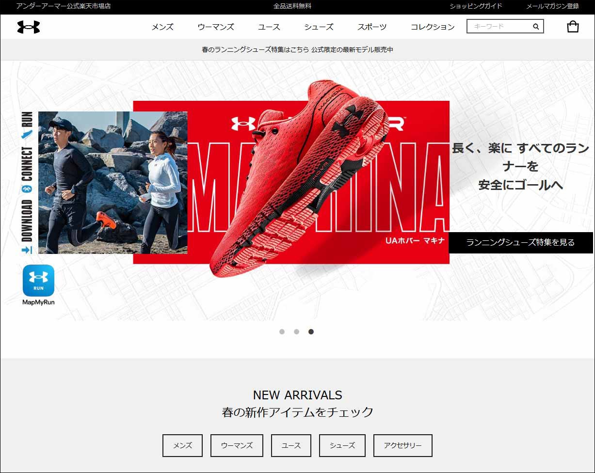 楽天市場のアンダーアーマーのモールトップ。構想から2カ月でオープンにこぎつけた