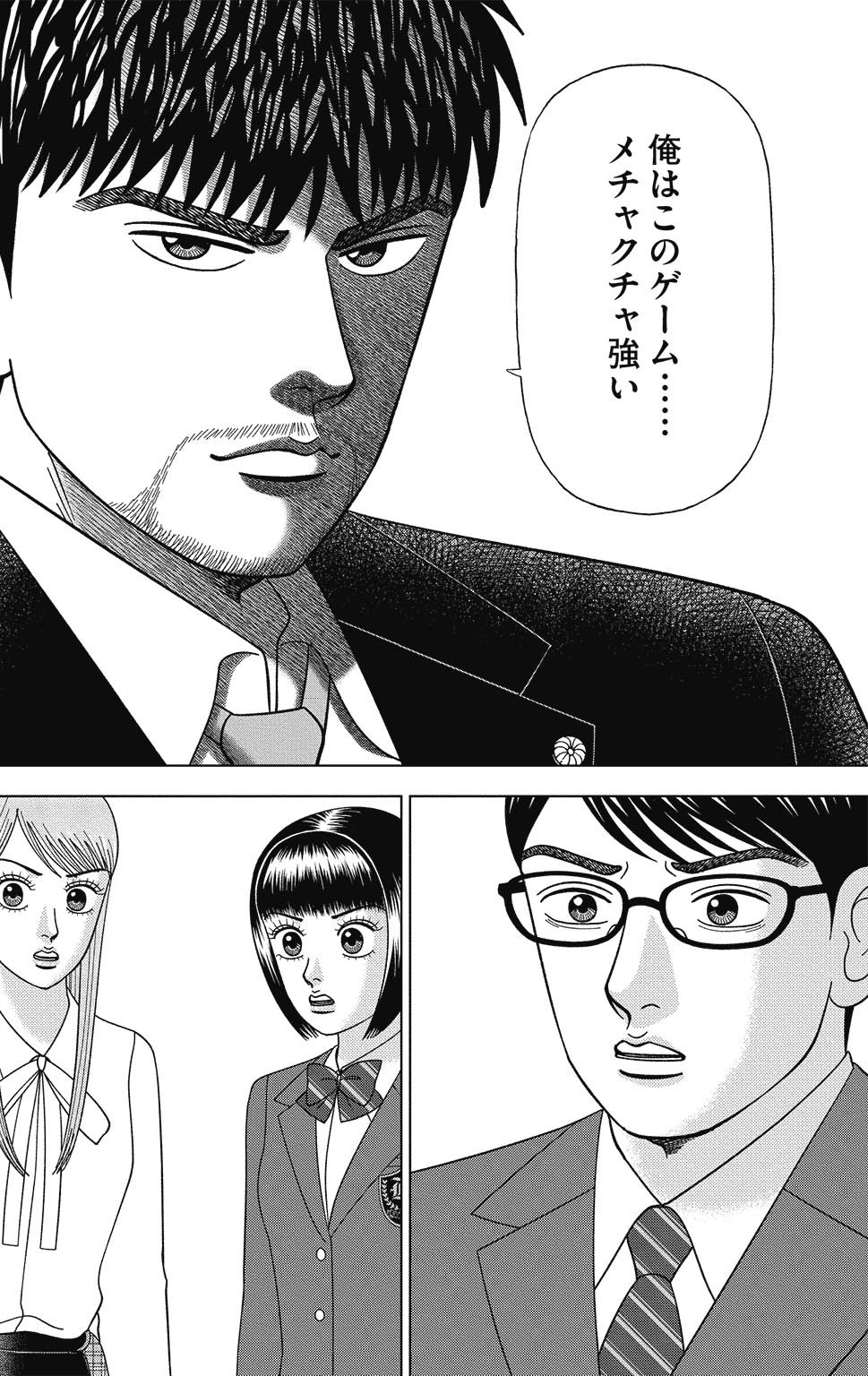 漫画ドラゴン桜2 14巻P192