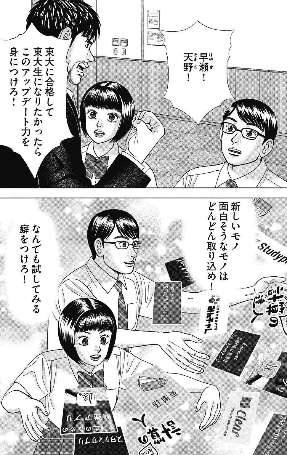 漫画ドラゴン桜2 10巻P170