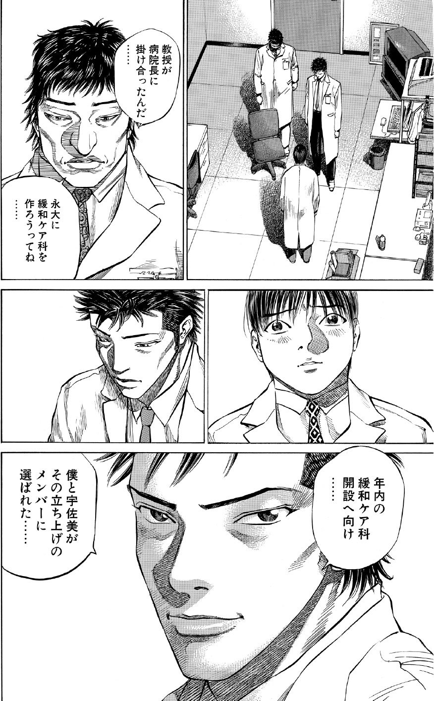 ブラックジャックによろしく　佐藤秀峰