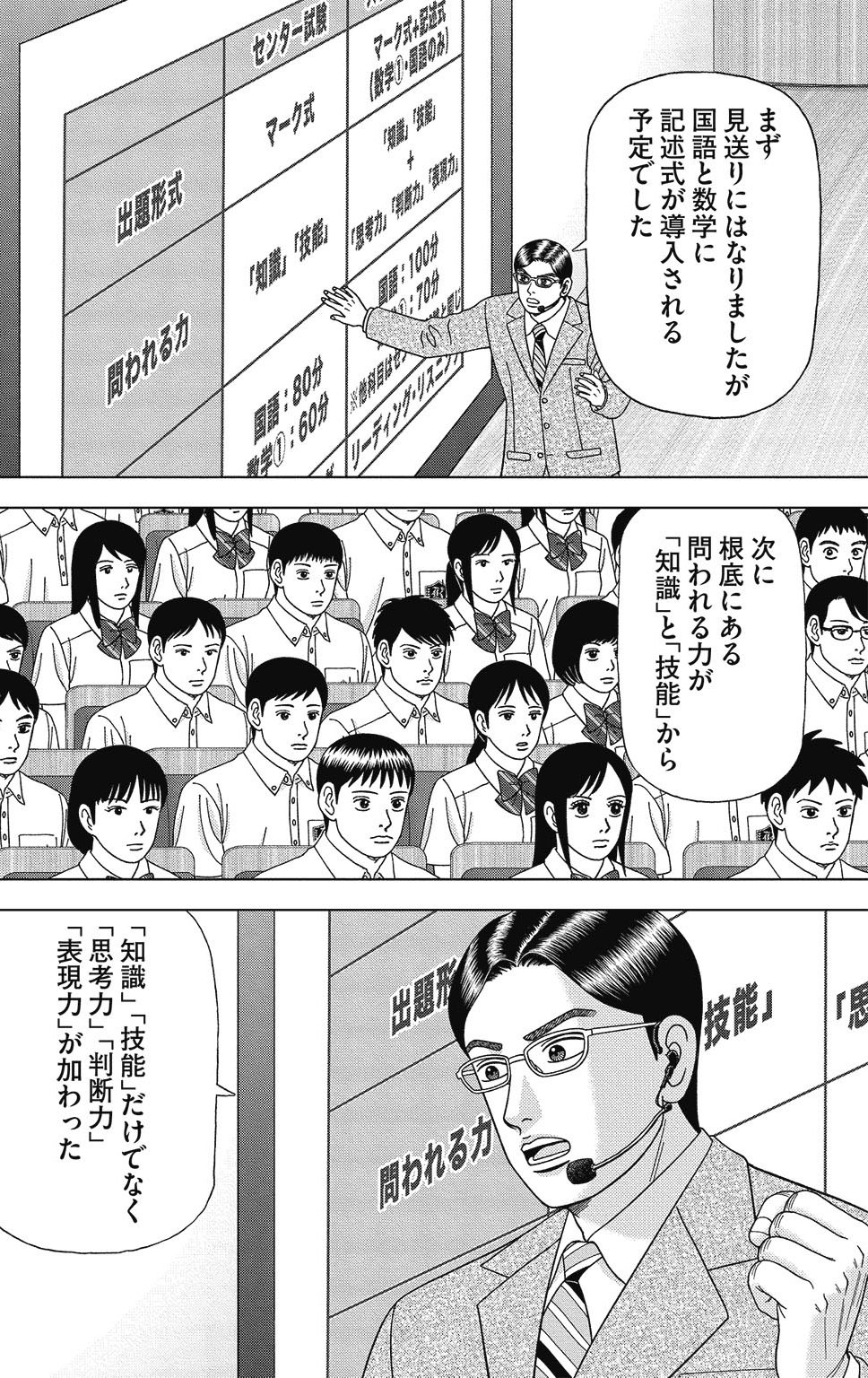 『ドラゴン桜2』(c)三田紀房/コルク 漫画ドラゴン桜2 11巻P138