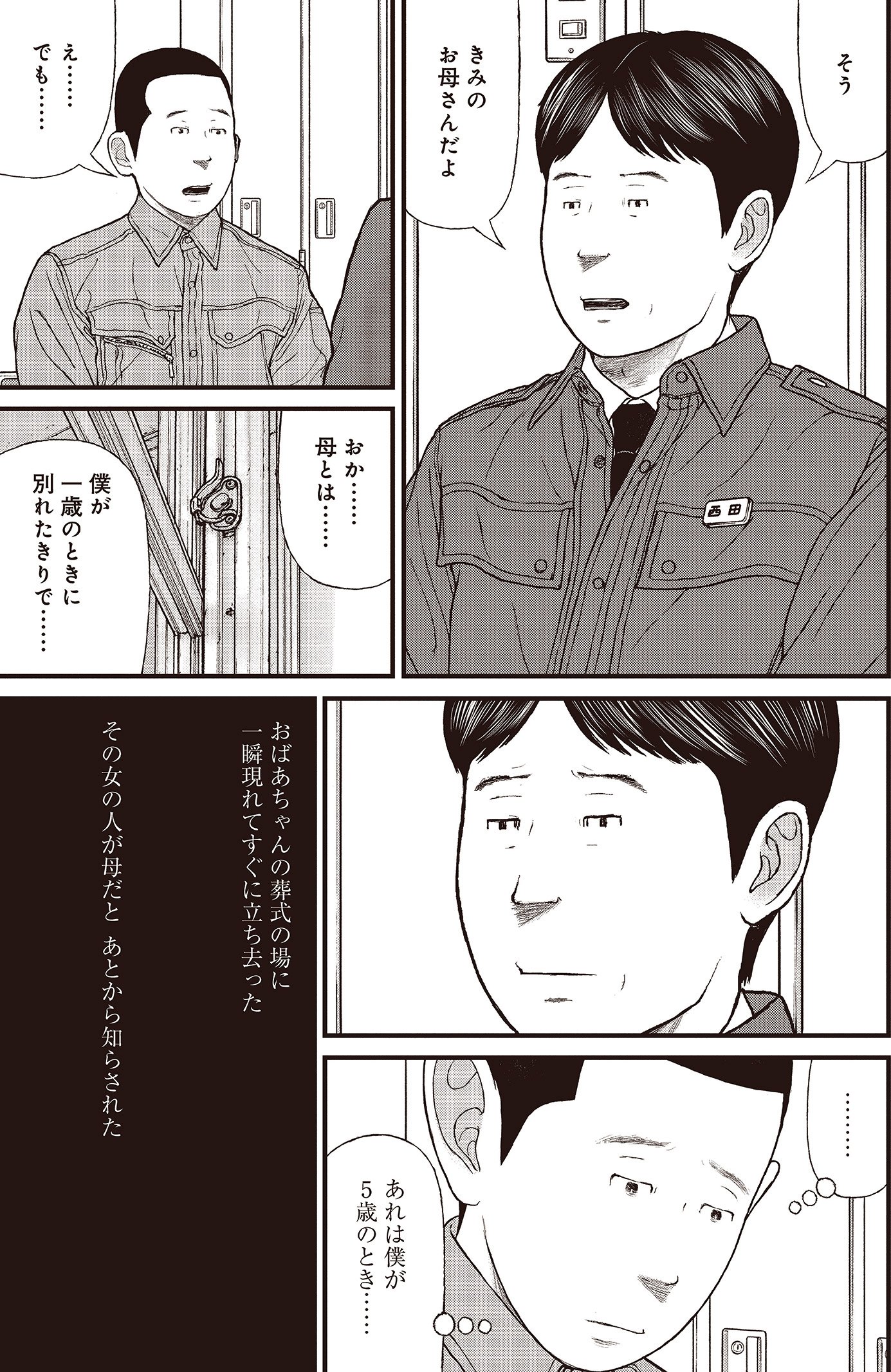 『ケーキの切れない非行少年たち』（c）宮口幸治 鈴木マサカズ／新潮社