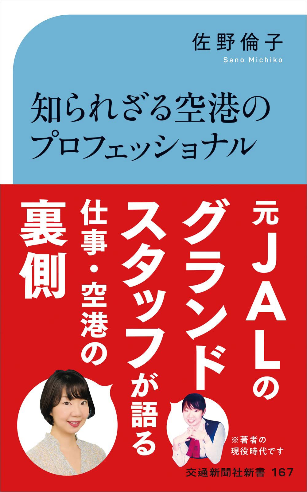 「○○様、当機は間もなく出発します」搭乗客が来ない!空港の舞台裏に“プロの接客術”あり