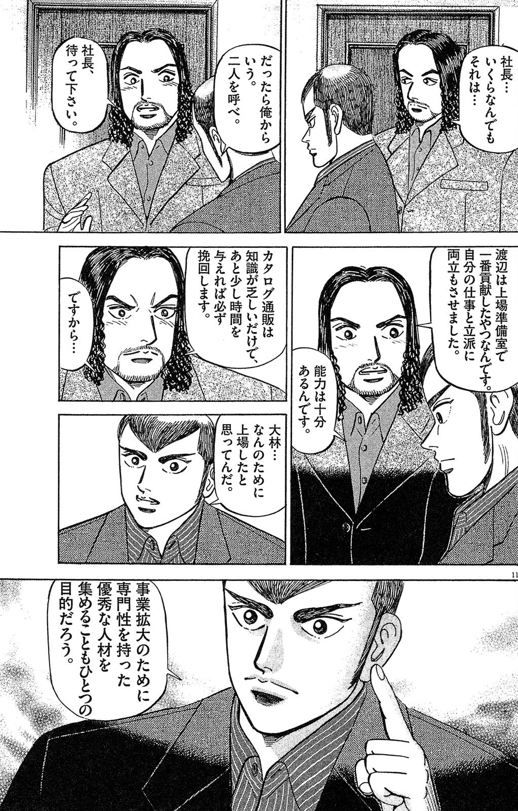 漫画マネーの拳 7巻P83