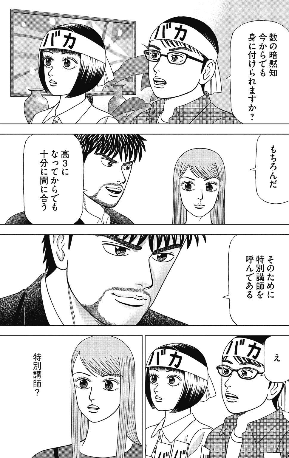 漫画ドラゴン桜2 8巻P109