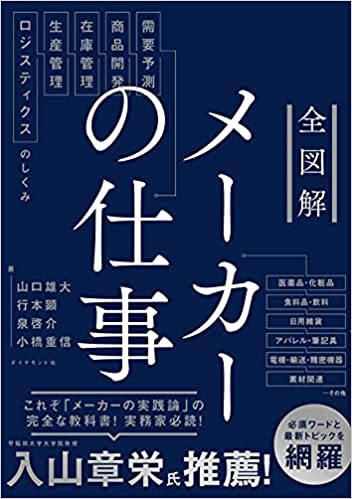 メーカーに就職したい人なら知っておきたい！ さまざまな「在庫」の種類