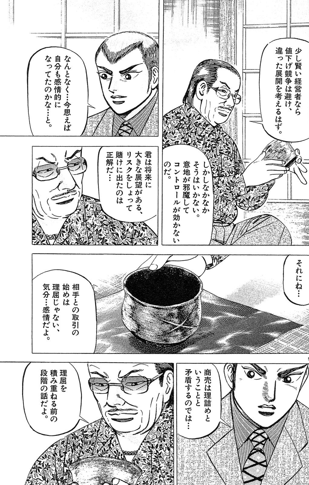 漫画マネーの拳 2巻P191