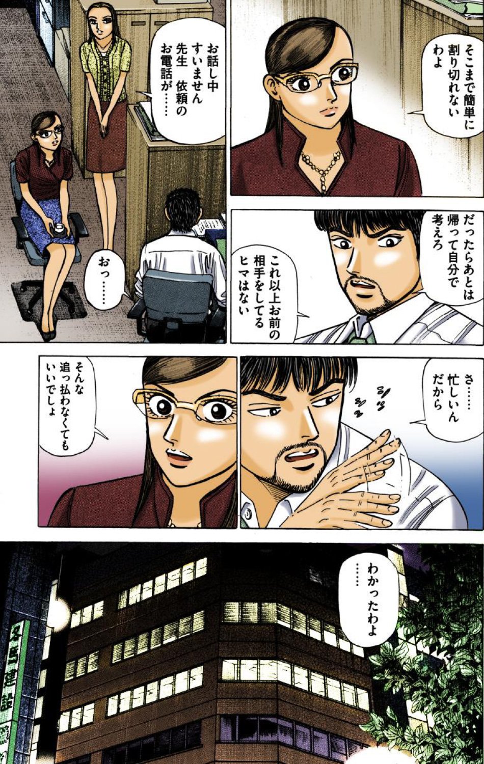 『エンゼルバンク』（c）三田紀房／コルク