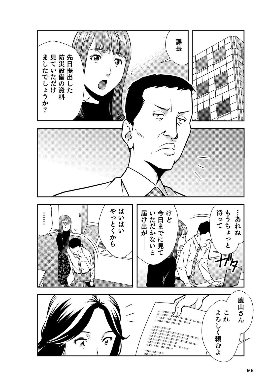 【マンガ】30歳「新卒の会社を辞めない方がいい人」と「今すぐ転職すべき人」の差