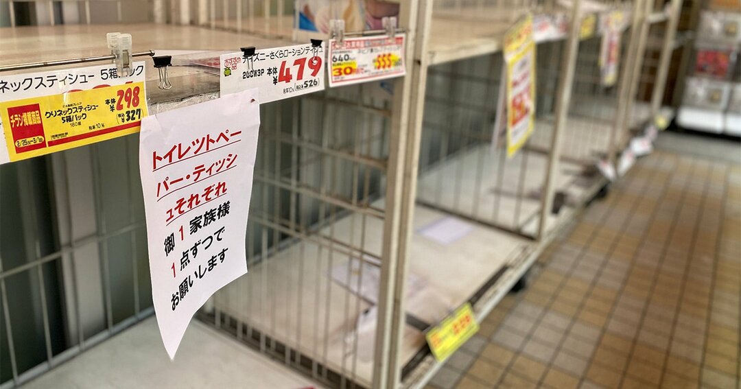 新型肺炎,トイレットペーパー,品切れ