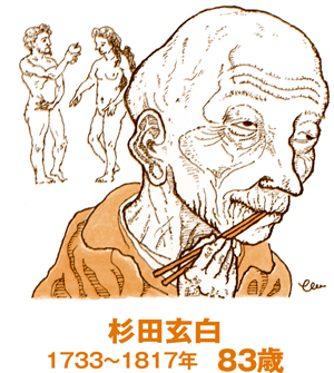 食べることが好きだった杉田玄白は「歯」が悩みだった