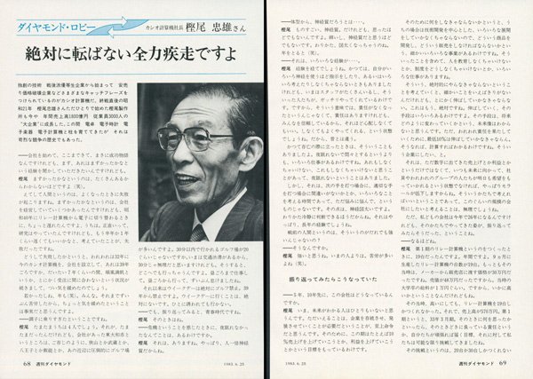 1983年6月25日号