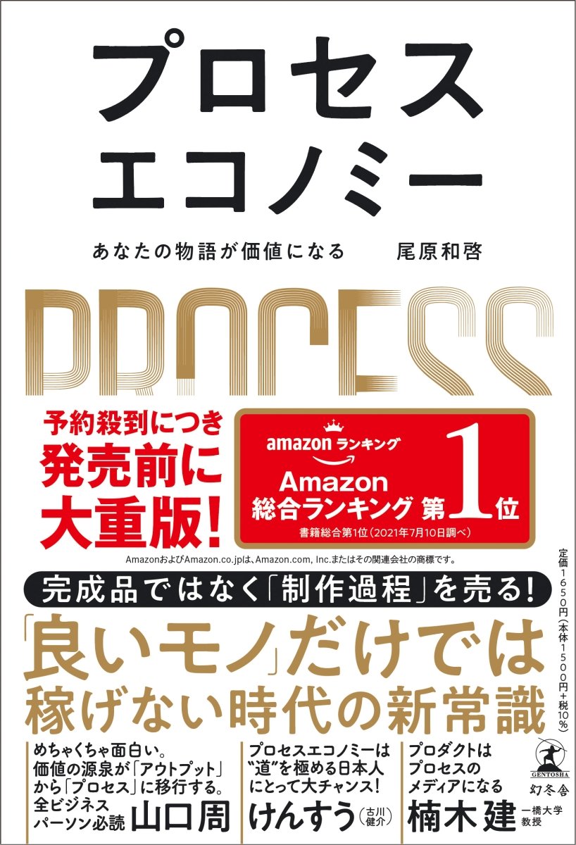 役に立つ では生き残れない これから必要なのは 意味 である理由 プロセスエコノミー が来る ダイヤモンド オンライン