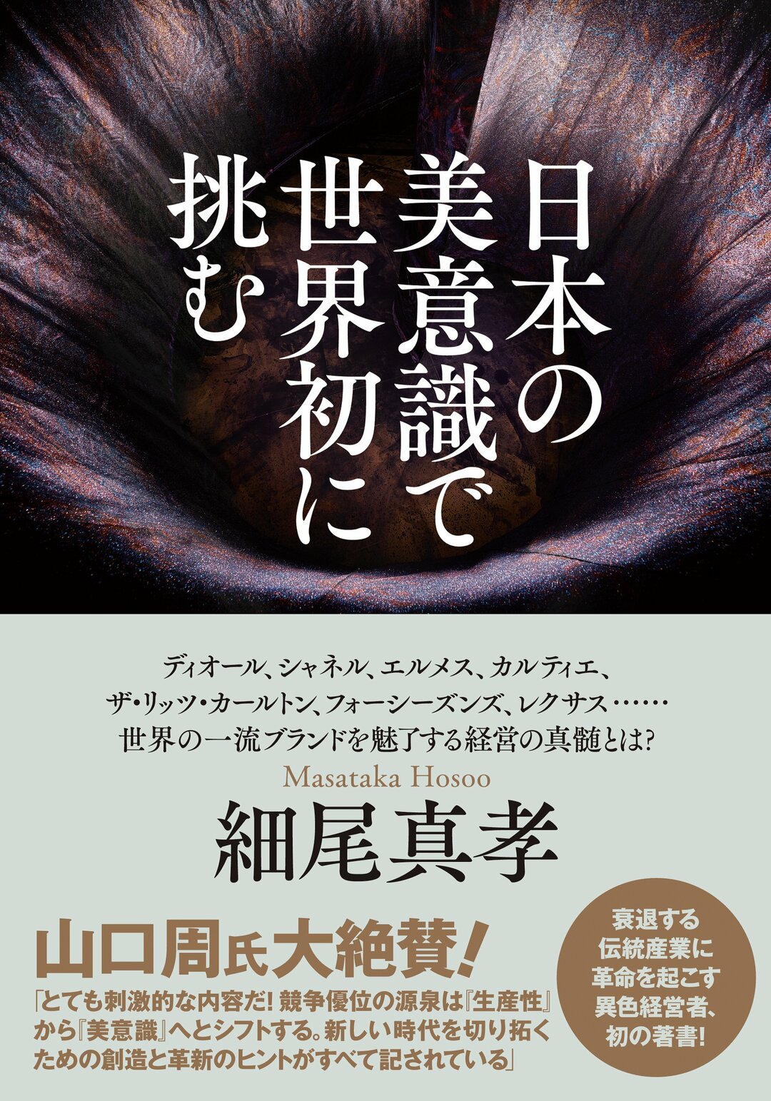 西陣織が海外に進出する大きなきっかけとなった一通のメール 日本の美意識で世界初に挑む ダイヤモンド オンライン