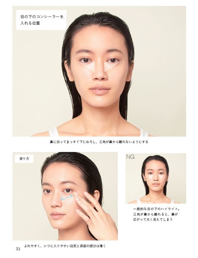 あなたもやっているかも?! 鼻筋が太く見えてしまう<br />目の下のハイライト