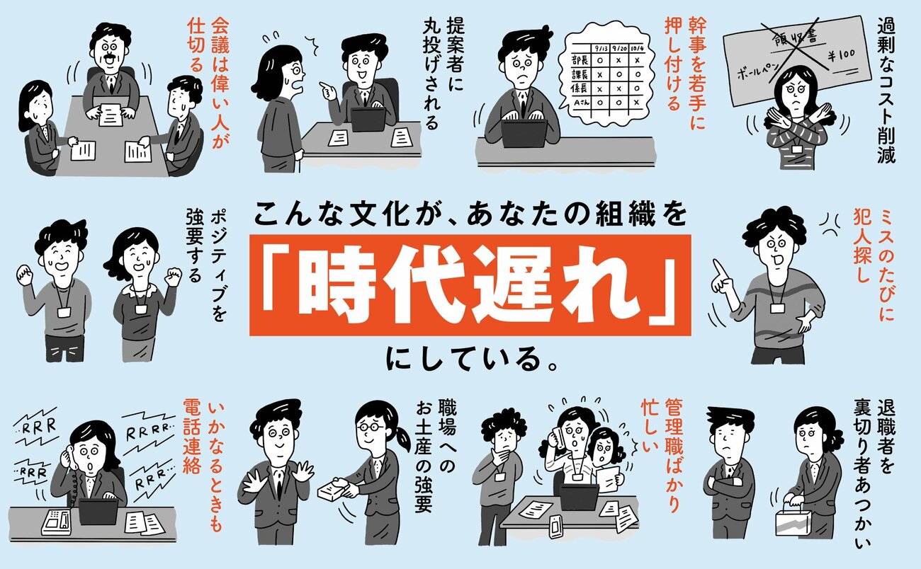 人が辞めていく「まとはずれな判断をする組織」の「会議で起きていること」・ワースト1