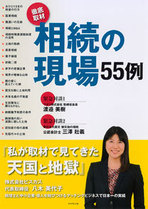 兄弟親族でなぜもめる?!知っておくべき相続対策のセオリーとは
