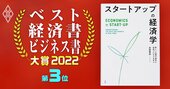 ベスト経済書・ビジネス書大賞2022第3位『スタートアップの経済学』著者が語る「起業成功の条件」