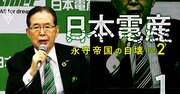 日本電産が1050億円下方修正を前経営陣の失態と説明、だが真の元凶は永守氏が買収した企業!?