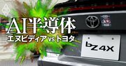 トヨタ「HVはドル箱」「EVは1台当たり280万円赤字」の明暗、主力4車種の製造コストを緊急試算！