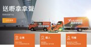 中国発の“荷物版Uber”ララムーブがアジアで急拡大している“便利さ以外の”理由、日本進出も果たした巧妙な戦略とは？