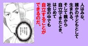 ホリエモンが問う「あなたは本当の意味で『自立』できているか？」