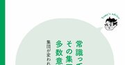 【精神科医が指南】嫌われる人、嫌われない人「根本的な1つの違い」