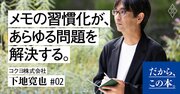 「スマホメモ」を、今すぐ「手書きメモ」に変えたほうがいい4つの理由