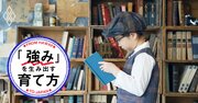 子どもの才能がグングン伸びる！「本・図鑑好きな子」に効く6つの言葉とは？