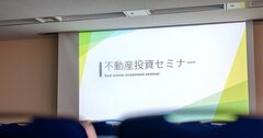 「不動産投資で不労所得を！」有名投資家の【3つのウソ】にダマされるな