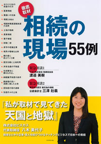 自社株の評価額が数億円なんてことも…小さな会社にも降りかかる、恐るべき事業承継の問題