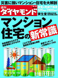 災害に強い物件はどうやって選べばいい!?マンション・住宅の“新常識”を大解剖