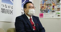 コロナ対策「墨田区モデル」の立役者が語る、入院待ち患者ゼロ持続の理由