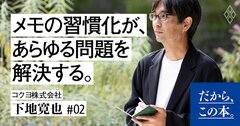 「スマホメモ」を、今すぐ「手書きメモ」に変えたほうがいい4つの理由