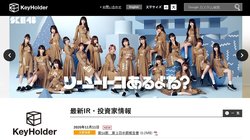 KeyHolderは、総合エンターテインメント事業を中心に、映像制作事業や広告代理店事業など展開する企業。