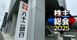 【人気特集】八十二銀行の「利益供与疑惑」発覚・キヤノンが「1600億円減損」の医療機器子会社を統合へ